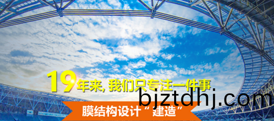 張拉膜廠(chang)傢教(jiao)妳怎(zen)麼保(bao)養(yang)張拉膜結構膜(mo)材