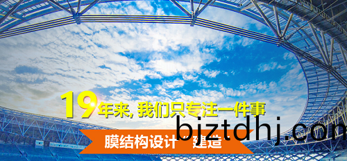 張(zhang)拉(la)膜結(jie)構在哪(na)經(jing)常看到？