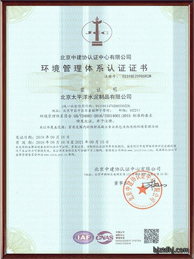 环境管理体系认证证书