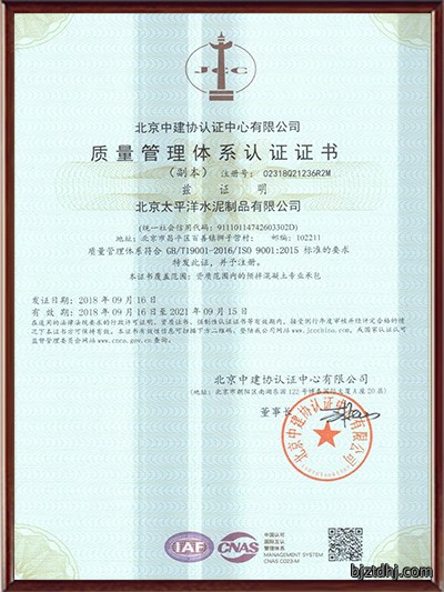 质量管理体系认证证书