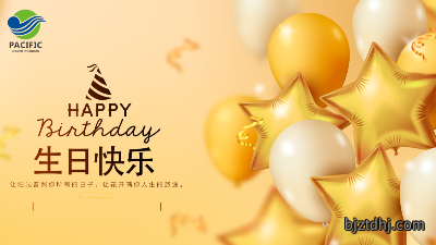 感恩有你，温暖砼行，你的生辰有太平洋相伴！