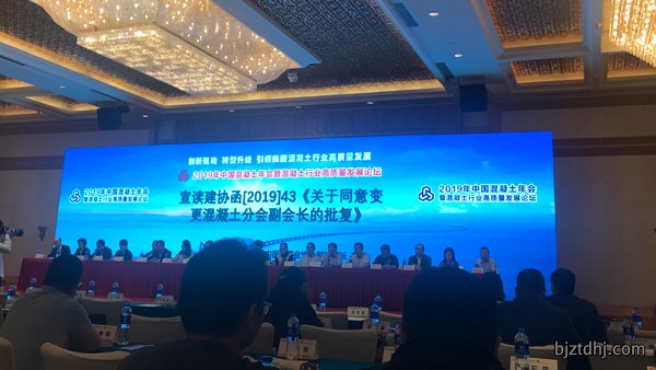 2019 年中国混凝土年会现场